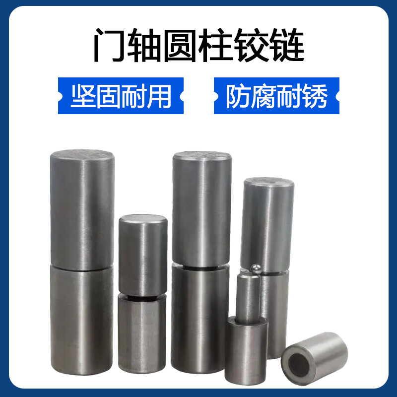 门轴配电箱合页焊接门轴大门铰链三节门轴铁门转动轴天地轴