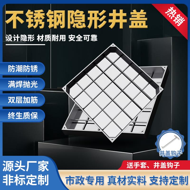 304不锈钢隐形井盖方形下水道铺砖沙井盖201市政窨阴井盖装饰定制