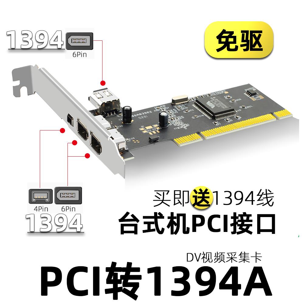 VIA芯片 PCI 1394采集 火线卡 高清 DV视频采集卡 免驱 送线 包邮