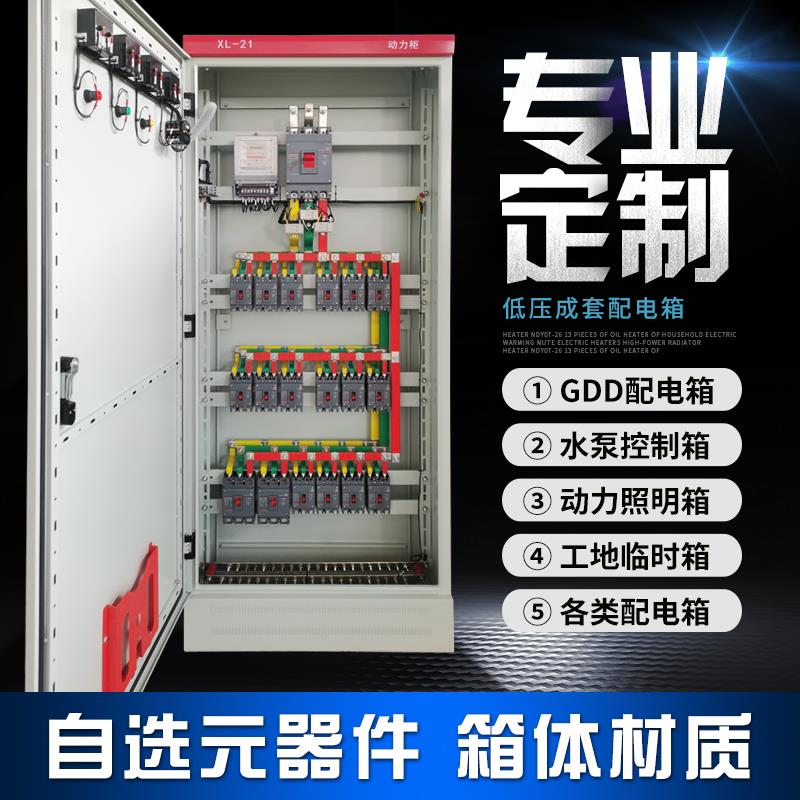 低压成套家商用照明电表配电箱工厂开关电源控制柜工地插座检修箱