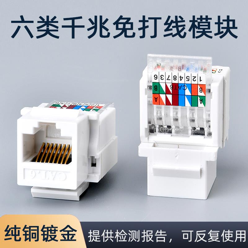 86型网络面板网线信息插座超五类六类电脑电话语音免打模块单双口
