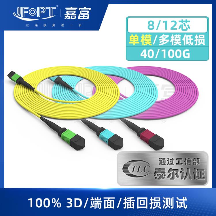MPO光纤跳线8/12芯OM3低损万兆多模40G/100G MPO-MPO多芯连接器