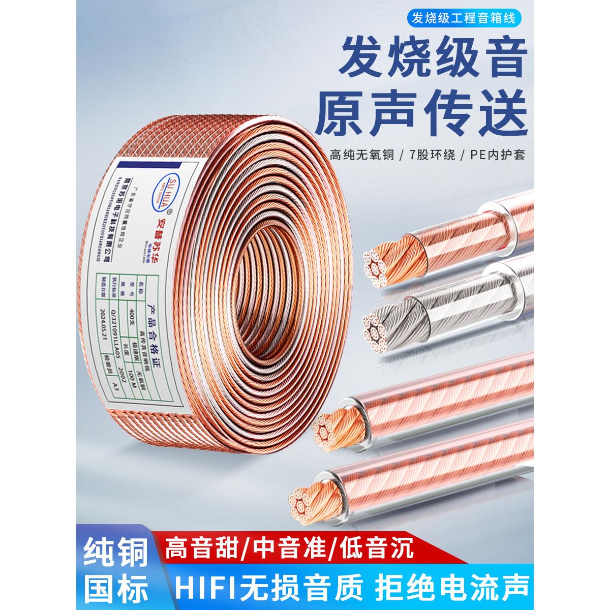 无氧铜高保真音响线音箱线喇叭线纯铜发烧级影院环绕功放工程线