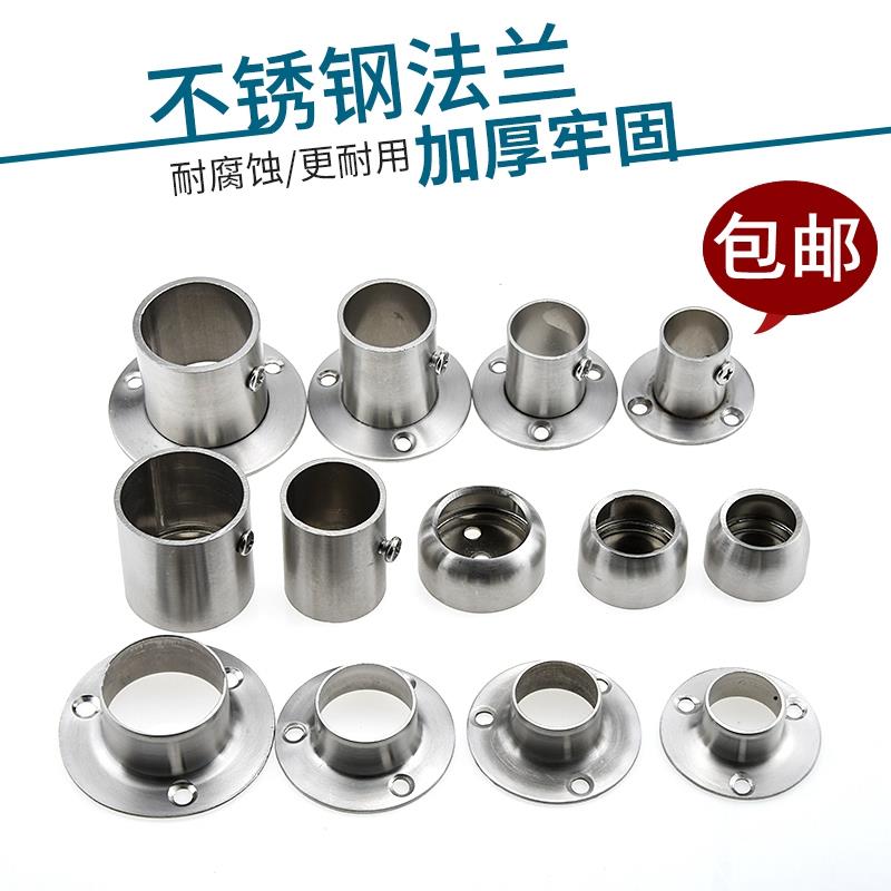 加厚不锈钢法兰座 圆管挂衣杆座 橱柜挂衣管座 毛巾管座 衣架管托