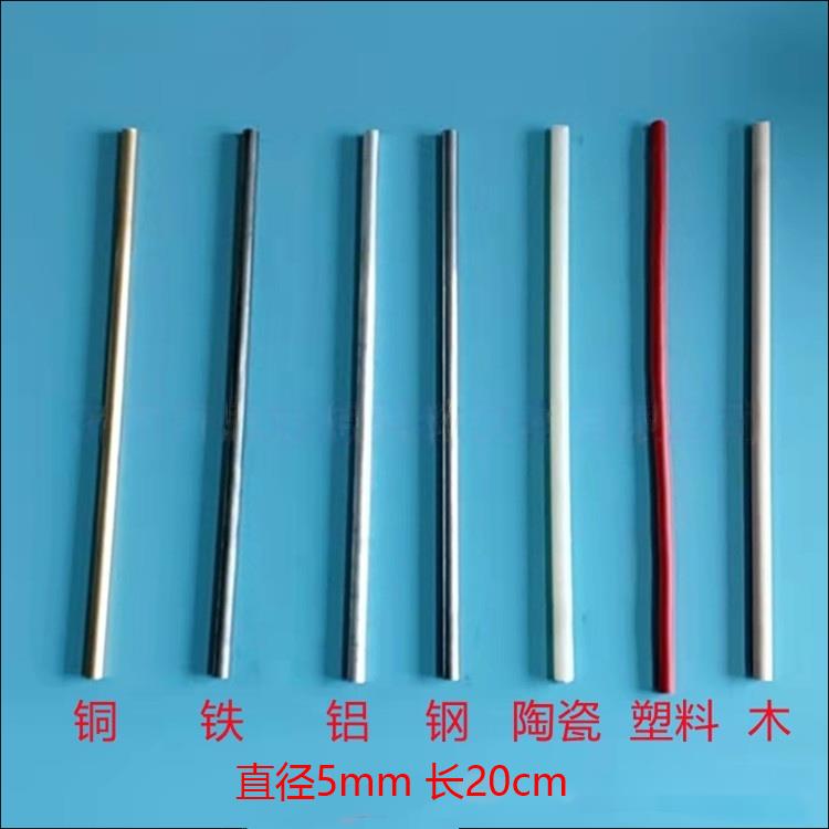 物体吸热演示器 热传导实验材料 铜棒铁棒铝棒塑料棒陶瓷棒木棒