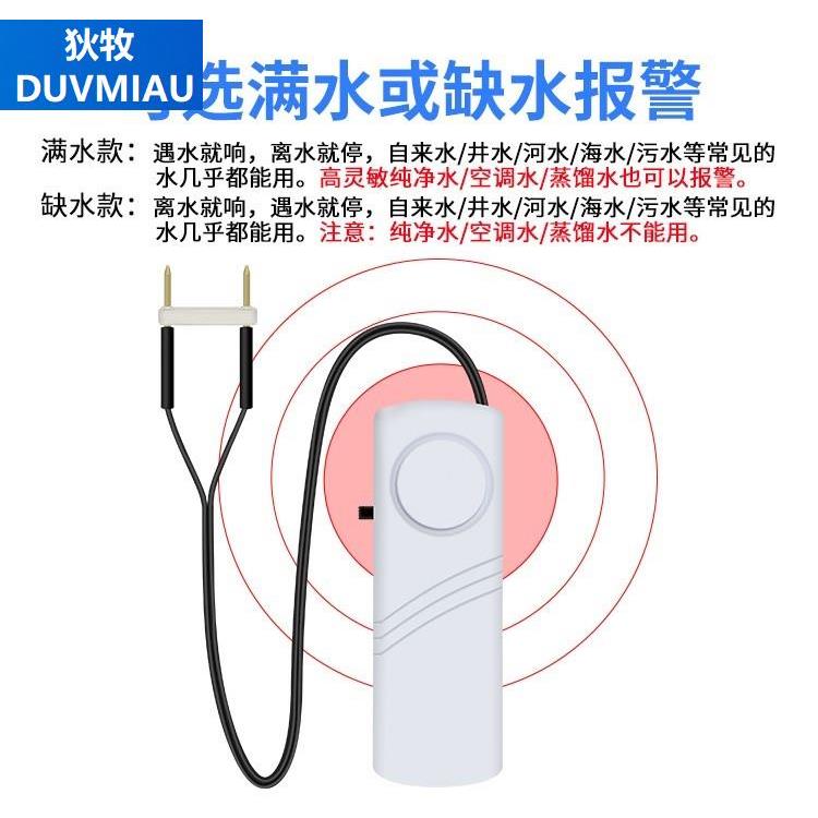 水位报警器水浸探测器家用水池鱼缸水箱溢水漏水满水传感器缺水少