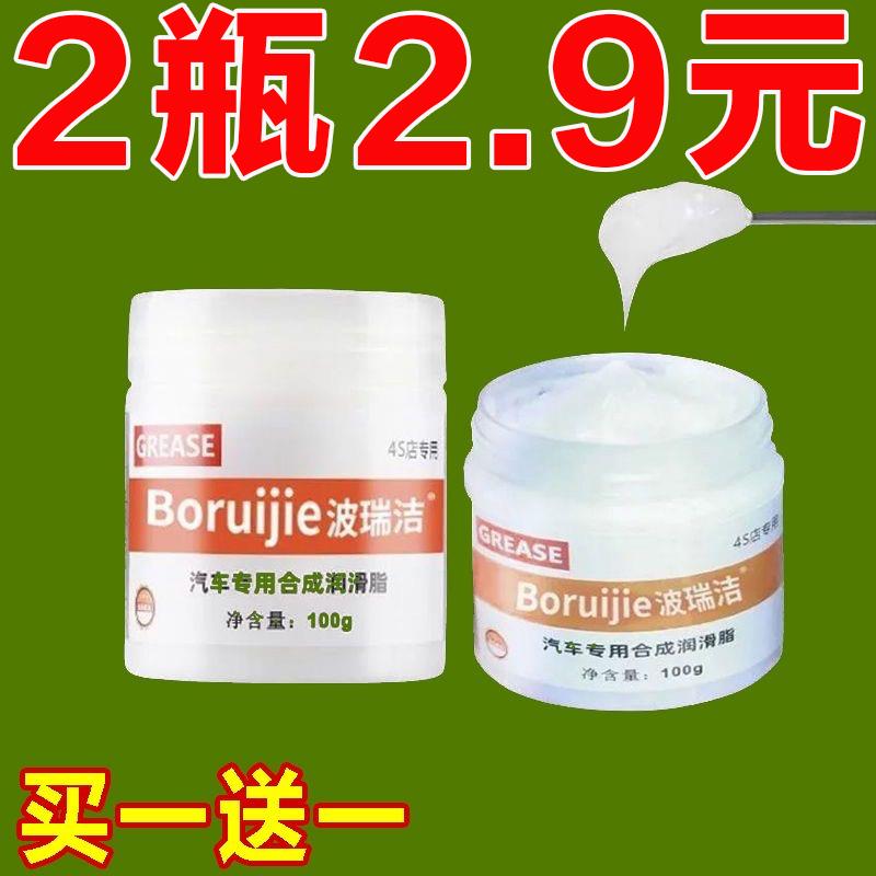 汽车润滑脂车门异响润滑油天窗轨道黄油剂剂防锈消除耐高温油脂
