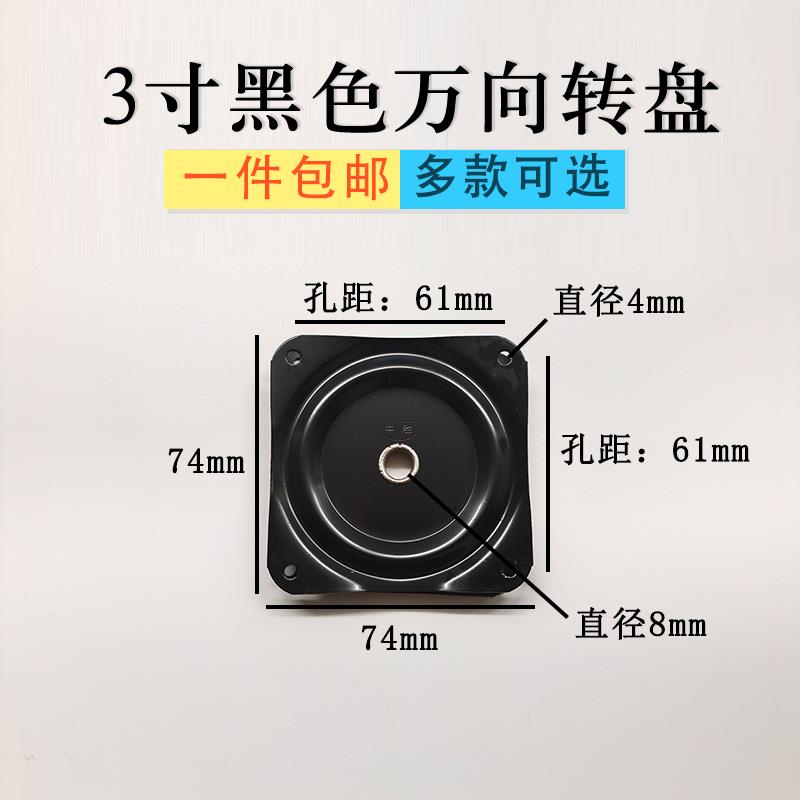 3寸黑色铁万向转盘电视电脑椅子旋转动底座轴承家具五金配件包邮