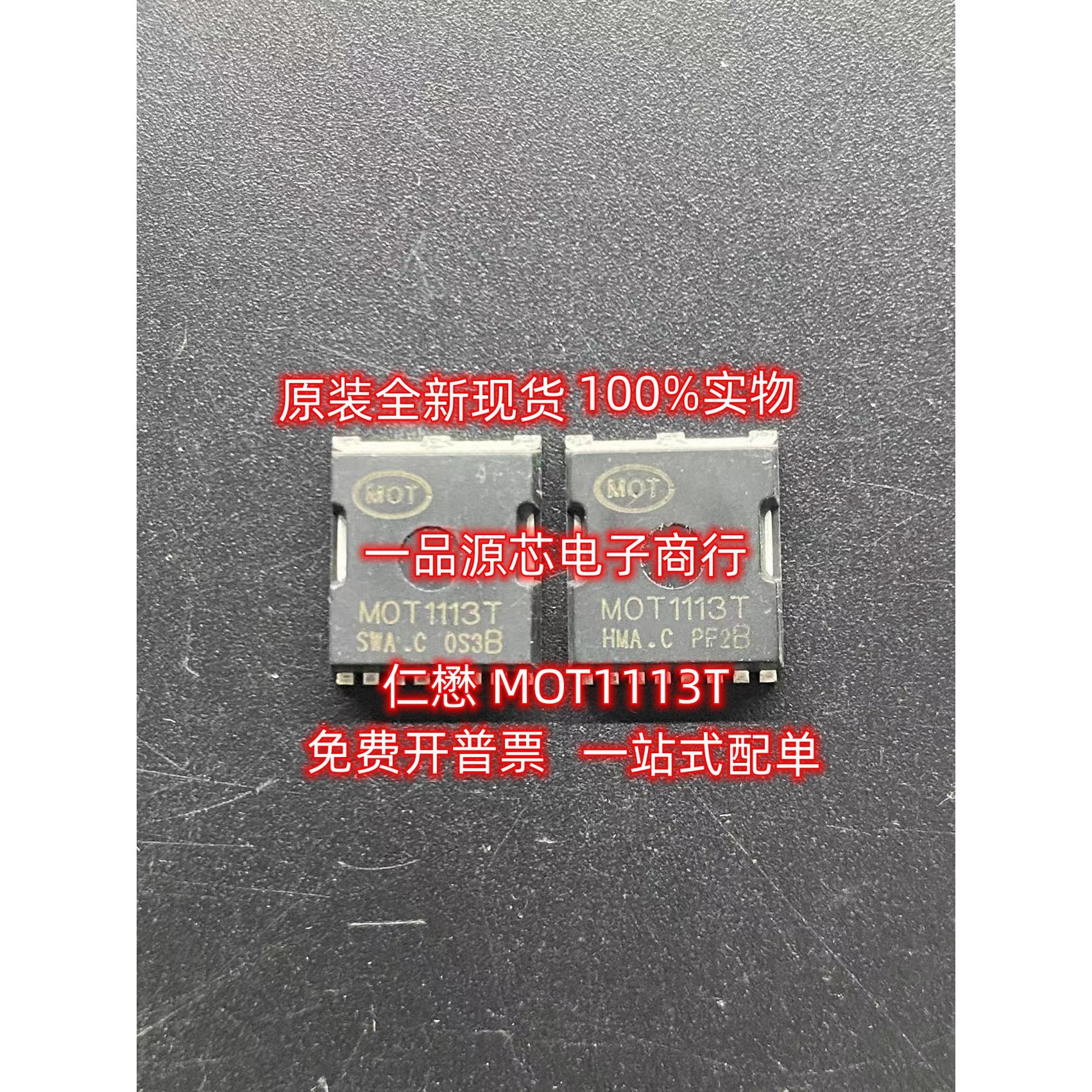 MOT1113T TOLL-8 场效应管 100V/399A 内阻0.9毫欧 代替015N15N5