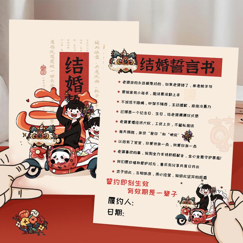结婚保证书接亲小游戏结婚道具拦堵门口是心非承诺书誓言卡片拍照