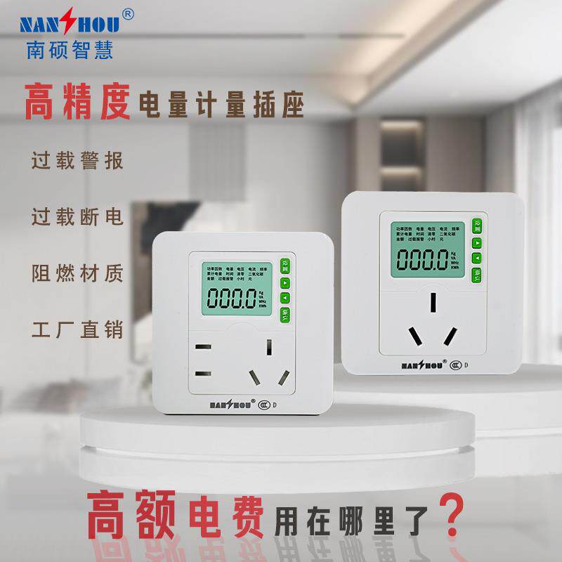 电量计量插座空调测电量电费智能电表计度器10A16A功率测试仪86型