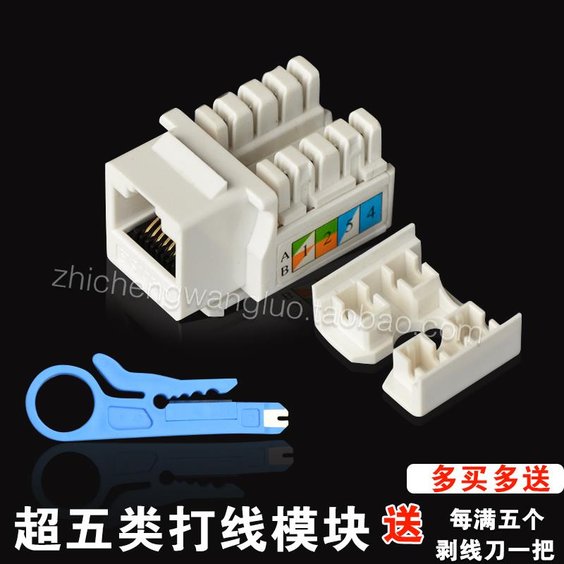 超五类网络插座模块电脑模块RJ45六类打线模块电话模块86信息面板