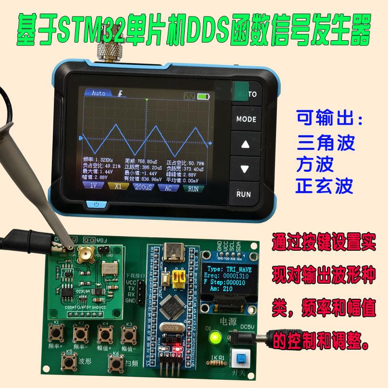 STM32单晶片DDS函数讯号产生器套件示波器组件 AD9833模块电子DIY