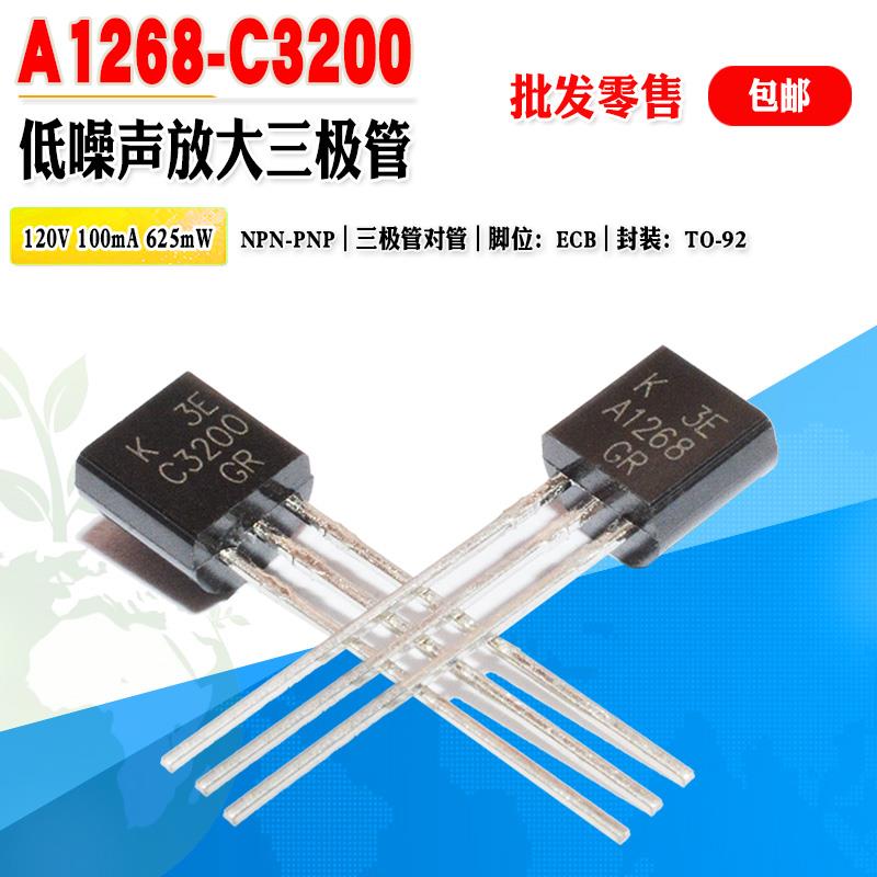 【批量0.09元】KTA1268 KTC3200 A1268 C3200 TO92全新三极管对管