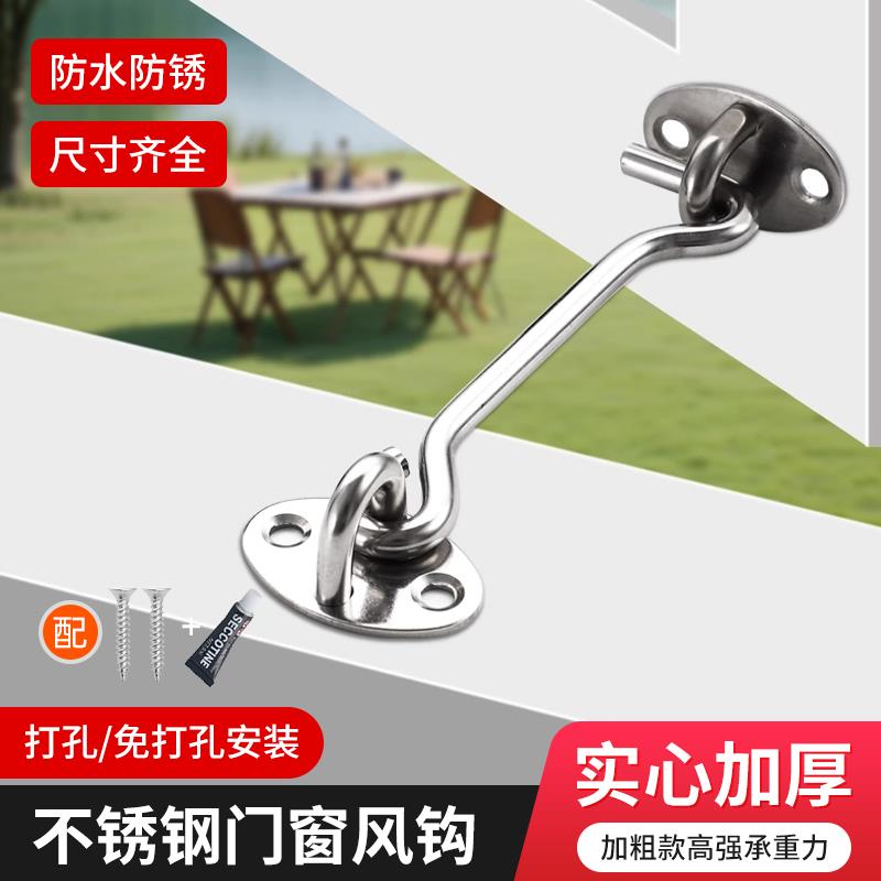 风钩窗钩不锈钢阳台推拉门防风插销挂钩锁扣窗户老式固定器免打孔