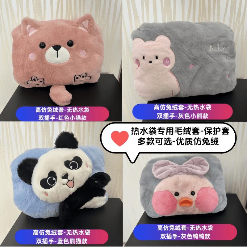 电热水袋套子单卖保护套暖宝宝毛绒套暖水袋布套暖手宝外套绒布套