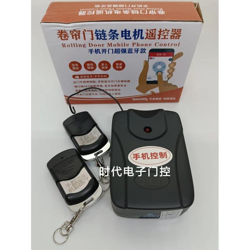 手机开门App蓝牙卷帘门控制器 管状卷闸门遥控外挂链条电机接收器