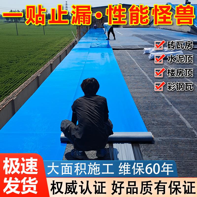 屋顶防水补漏材料彩钢瓦防水自粘卷材房顶房屋房盖漏水补漏防水贴