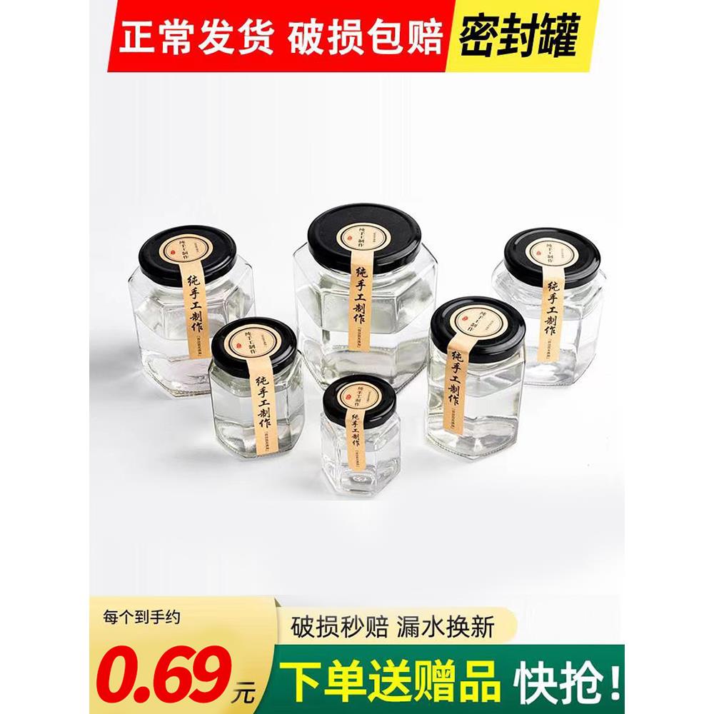 六角玻璃瓶玻璃密封罐带盖食品级辣椒酱蜂蜜密封瓶罐头专用空瓶子