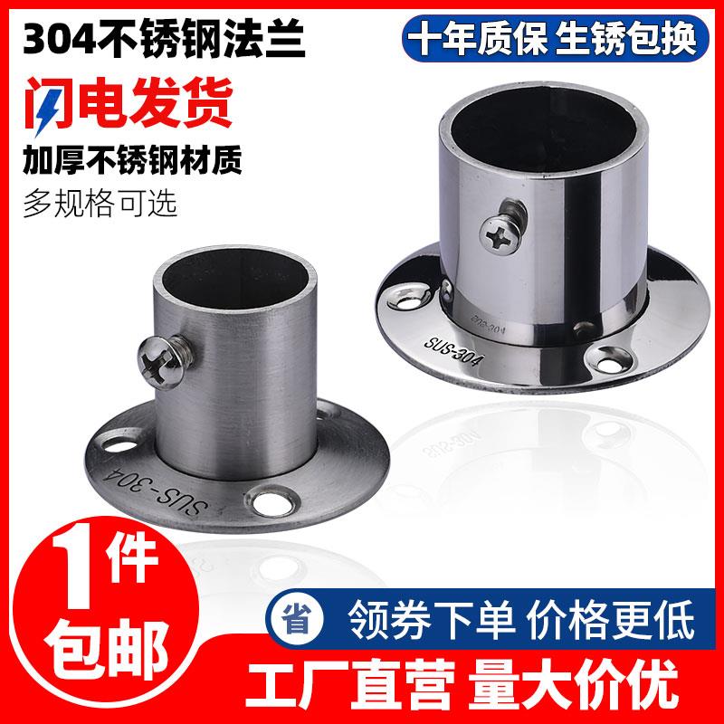 304不锈钢高脚法兰管座固定底座衣通杆浴帘杆晾衣杆亮光管托25/32