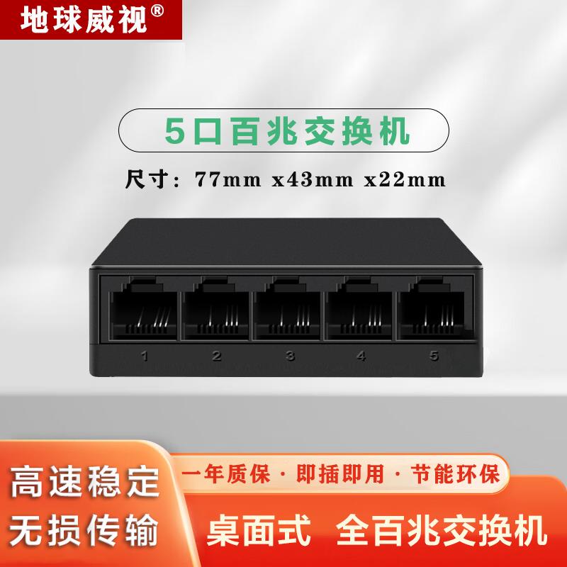 5/8口百兆乙太网交换机网路监控家用办公网路分线 线集线 线器ESF1005MC