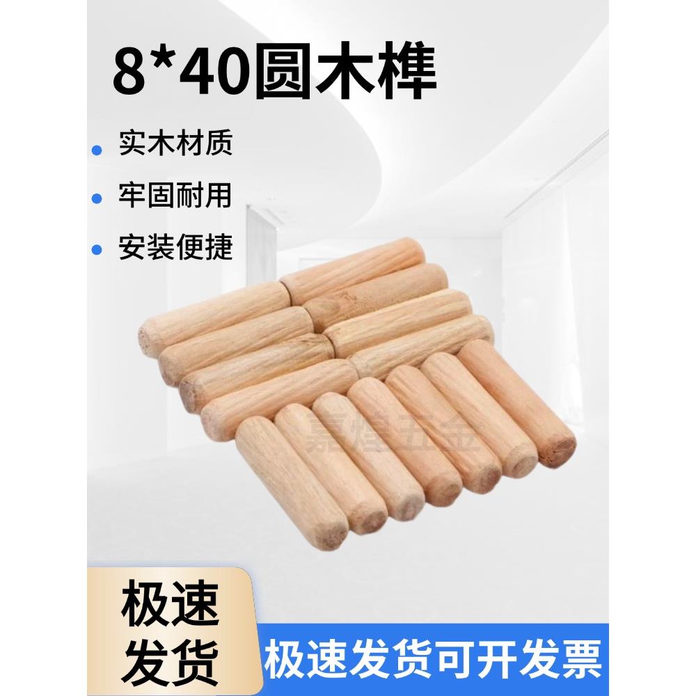 木塞木榫木楔圆木钉木栓三合一连接件斜纹家具按木圆木棒实木梢钉