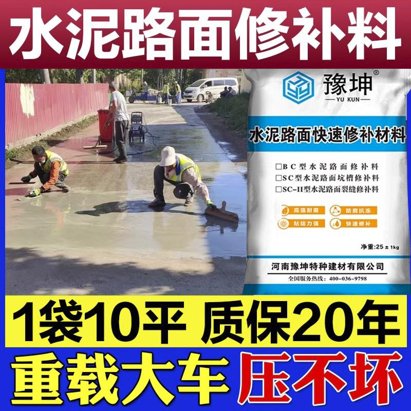 水泥路面修补料高强度混凝土地面起沙填坑道路快速修覆剂抗裂砂浆