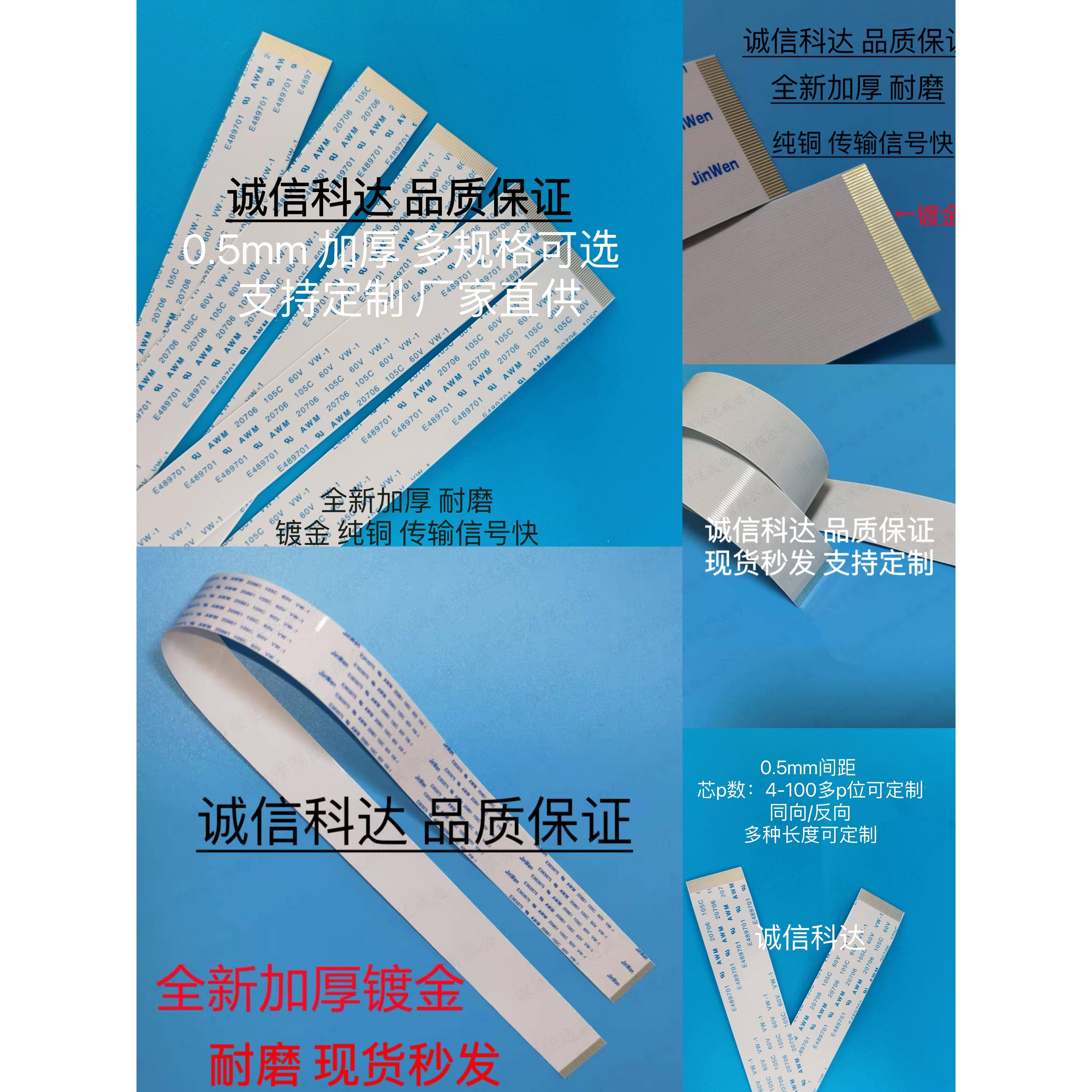 镀金软排线0.5mm间距AWM105C60V耐高温膜8P20p22p40p50P60p68P80p