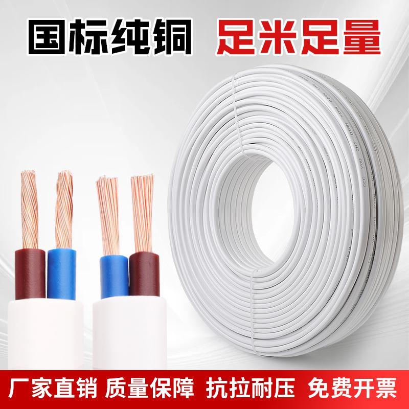 电线纯铜芯软线家用护套线2芯1.5 2.5 4平方RVVB白色平行线电缆线