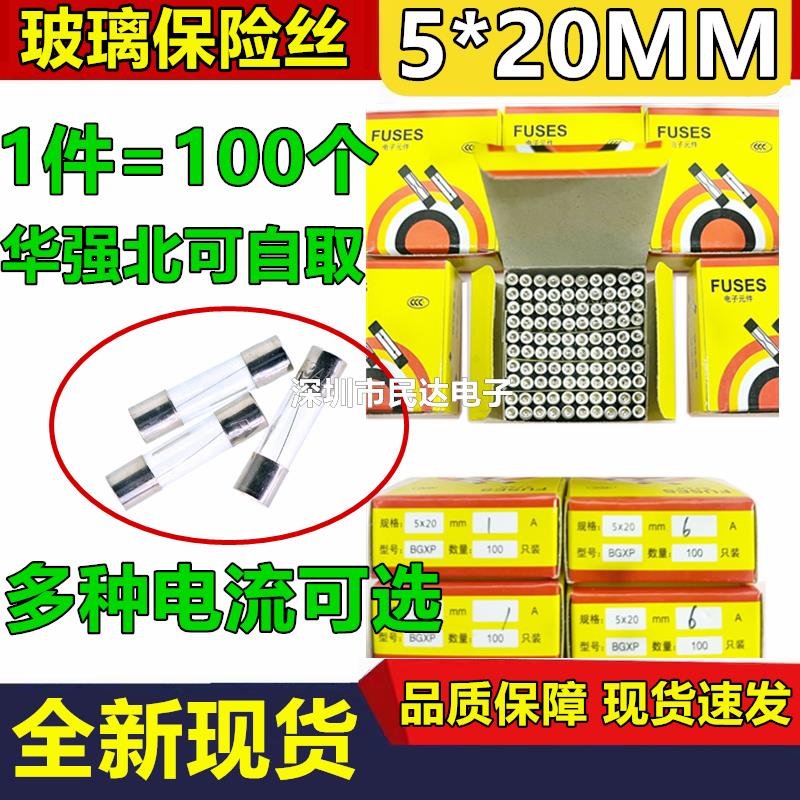 5x20mm玻璃保险丝管 F1A 2A 3A 4A 5A 6A 7A 8A 10A 15A 30A 250V
