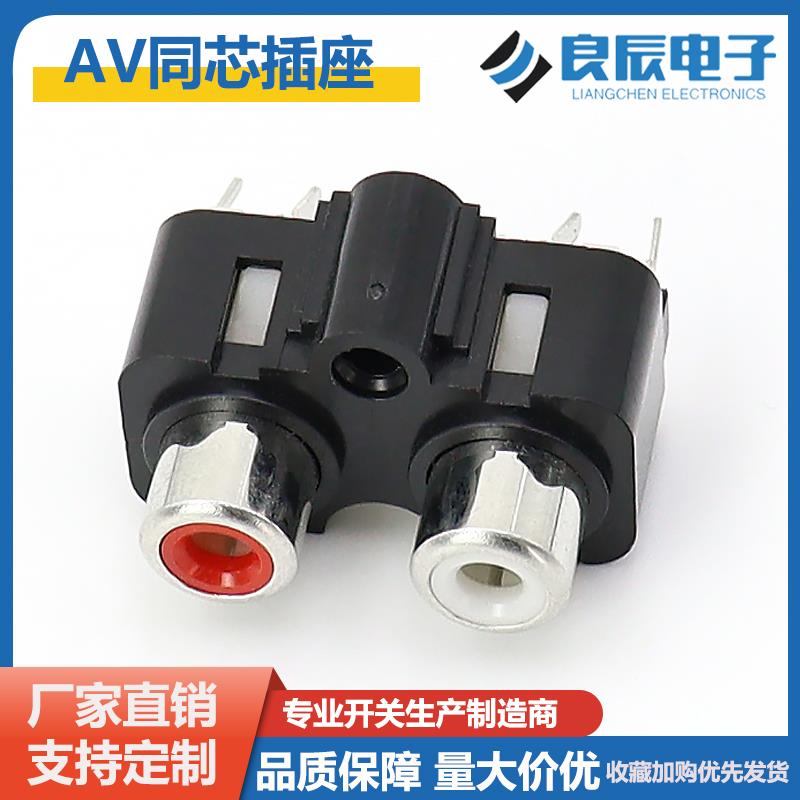 供应2孔红白立式4脚插件音响功放AV座 RCA立式麦克风音频话筒插座