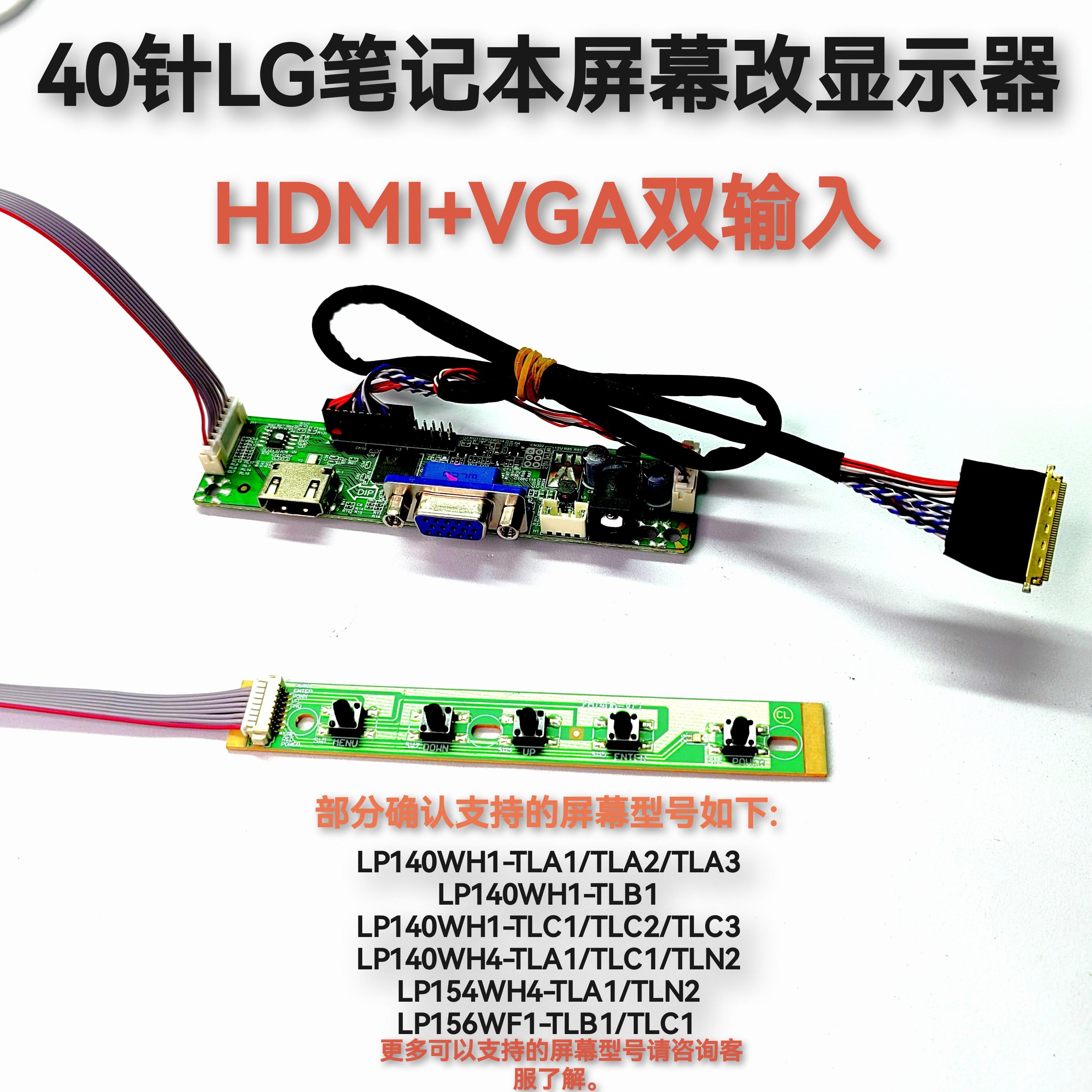 LP156WH4 LP140WH1 LP156WF1 LG液晶屏改HDMI高清显示器驱动板