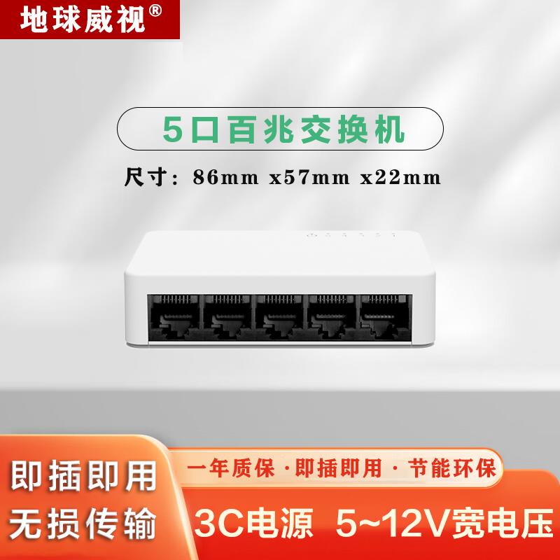 百兆5口塑壳乙太网12V交换机监控家用办公网路分线分流器ESF1005C