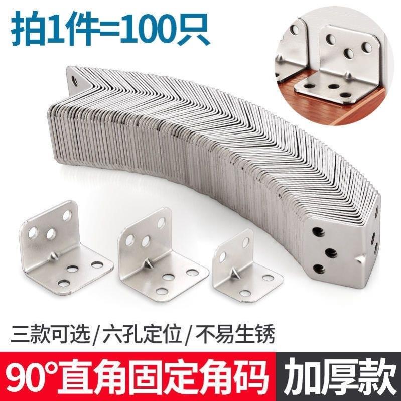 304不锈钢加厚角码90度直角固定器三角铁支架l型层板托五金连接件