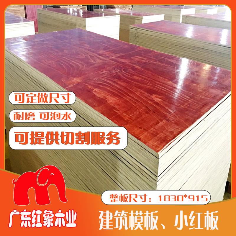 施工建筑模板材料定制木工地工程小红板覆膜板防水多层胶合板