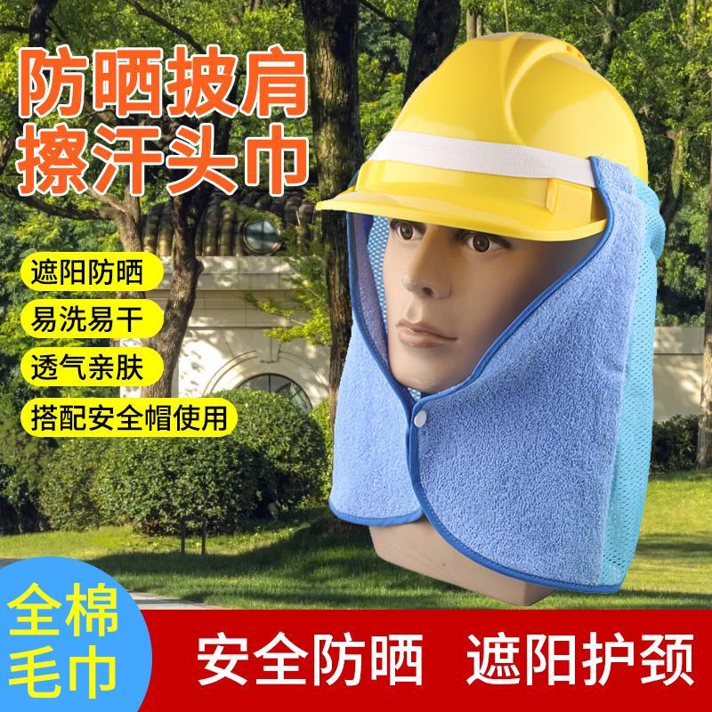 防晒擦汗头巾安全帽遮阳披肩披风围脖护脸遮脖子透气防晒帘遮阳罩