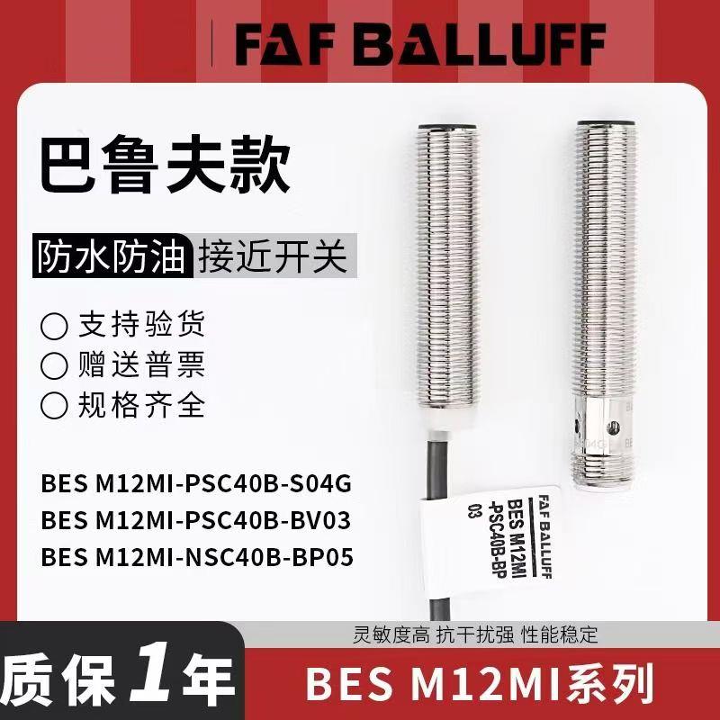巴鲁夫接近开关BES M08MI-PSC15B NSC20B GSH-S49G S04G BV03 BP0