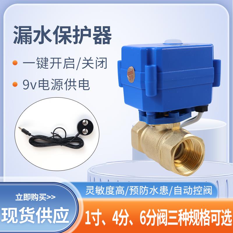 前置过滤器净水器专用漏水保护器电动球阀浸水漏水报警自动关水阀