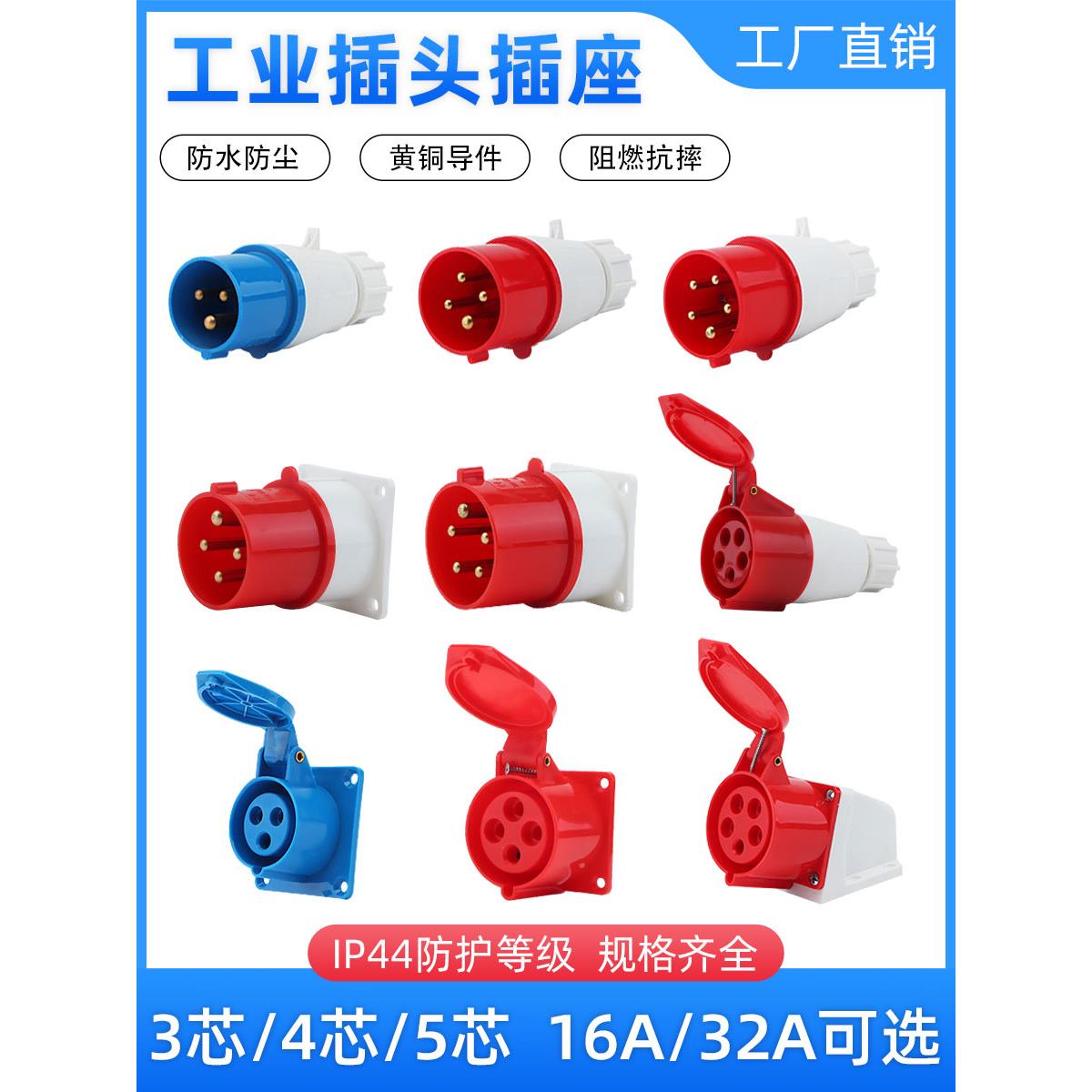 防爆插头220V航空工业插头3芯4芯16A32A插座公母对接防水连接器
