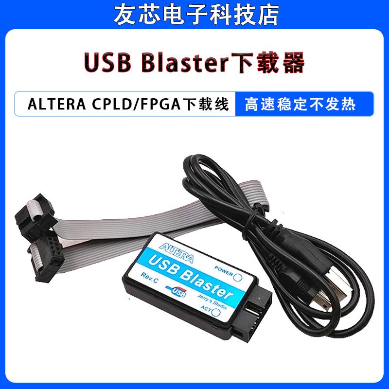 USB Blaster下载器 ALTERA CPLD/FPGA下载线 实用小巧款