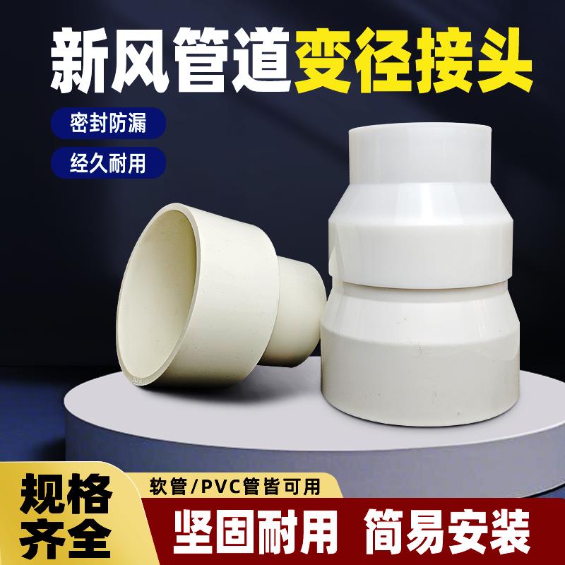 排烟管变径圈塑料排风软管异径大小头pvc管转换新风接头75 100160
