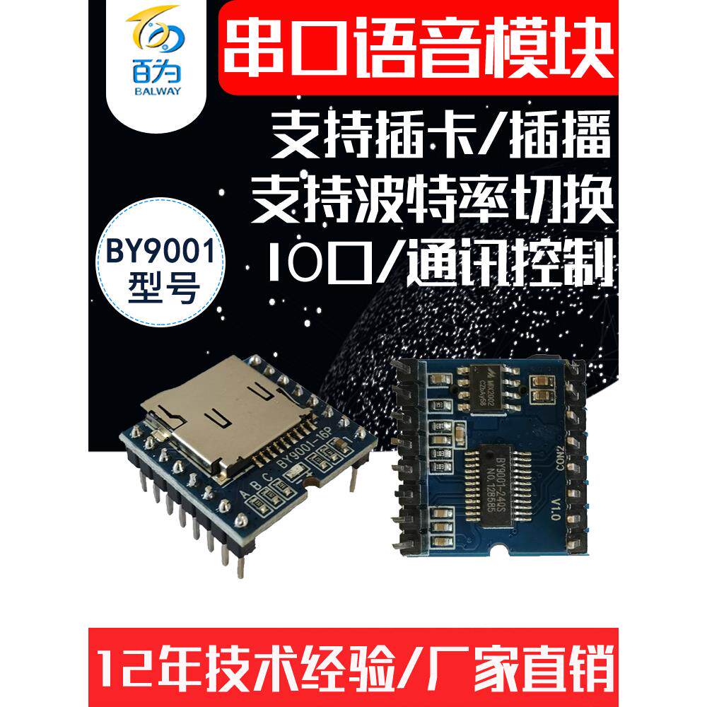 串行语音模块Tf卡Mp3音乐播放板音频提示公告板By9001-16P