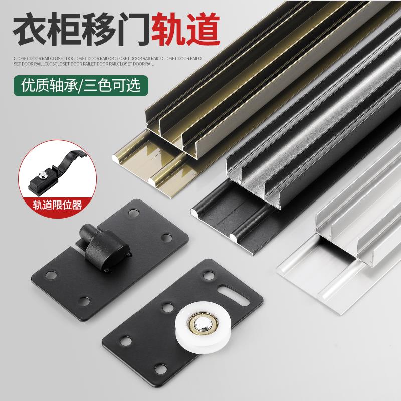 衣柜推拉门轨道上下轨橱柜木门移门导轨躺门滑轨双滑道铝合金路轨