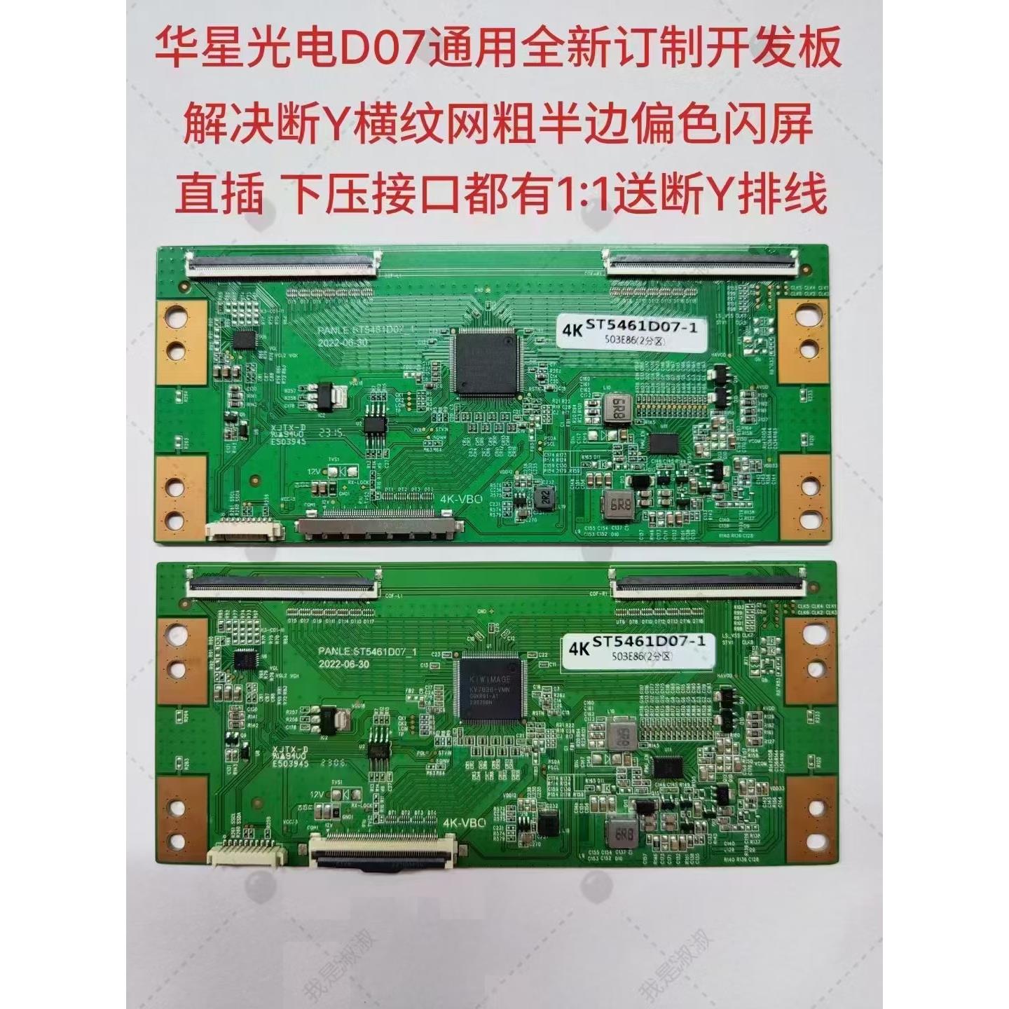 D07技改逻辑板通用开发板ST5461D07-1-C-D/3/B闪屏横纹网粗发黑