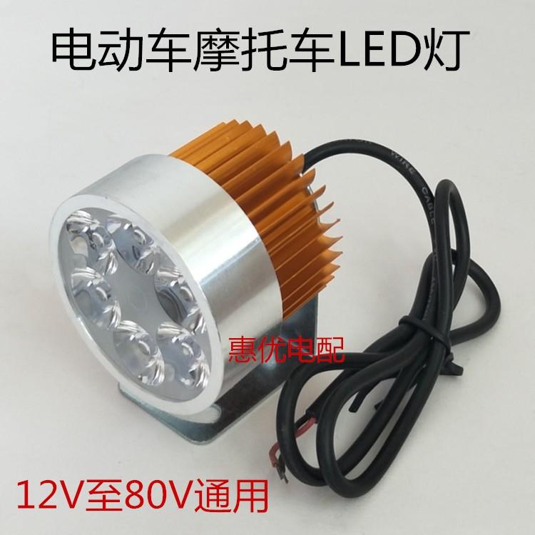 超亮LED电动车灯前大灯射灯12V48V60V72V改装机车外置流氓灯泡
