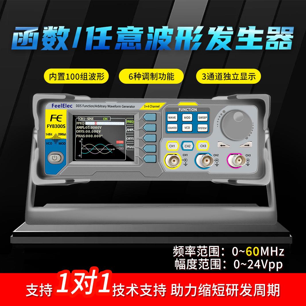 FY8300/FY8300S 三通道函数/任意波形信号发生器/四路TTL电平输出