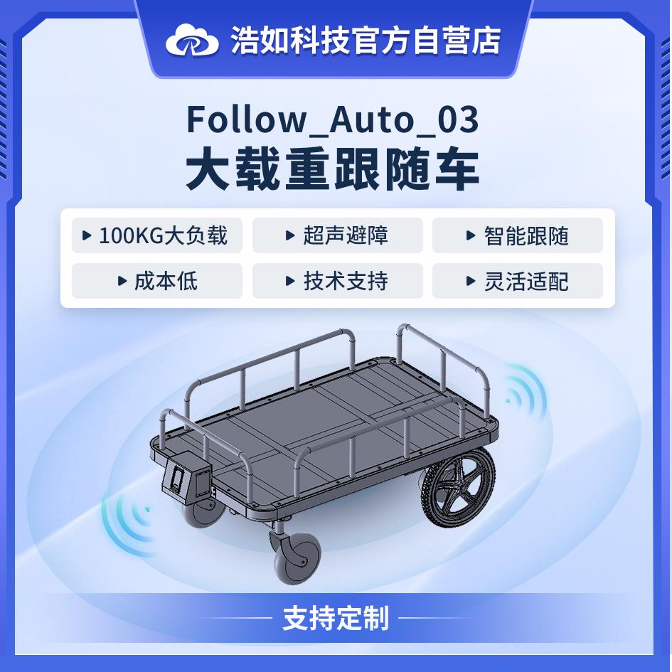 UWB大载重跟随平板车手推车高尔夫球包车PDOA直播车AOA定制跟屁虫
