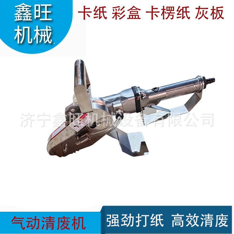 气动清废机卡纸瓦楞纸卡盒除废机打边机扒边机