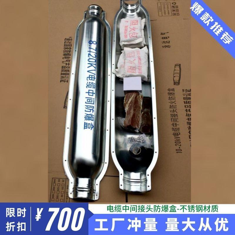 河南省不锈钢1.4米电缆防爆盒 中间接头防爆盒15KV电缆保护盒