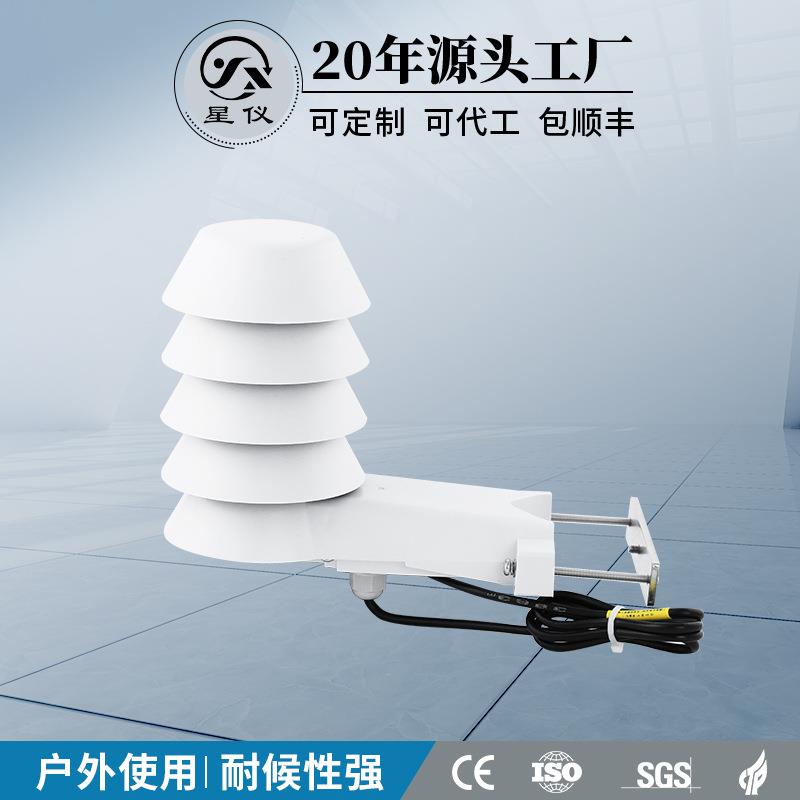 星仪CWS18户外型温湿度变送器防水室外 温湿度传感器